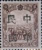 连江口加盖“中华民国”邮票