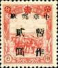 热河加盖“中华邮政暂作”改值邮票