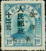 J.HB-60 “华北人民邮政 改作（角、元）”改值邮票