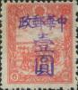 四方台加盖“中华邮政”改值邮票