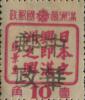 乾安加盖“中华邮政”邮票