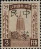 宾县加盖“中华民国”邮票