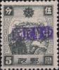 新立屯加盖“中华民国”邮票