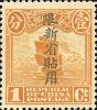 新普1 北京1版帆船“限新省贴用”偏“限”字邮票