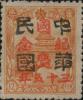 双城加盖“国庆纪念 三十五年”邮票