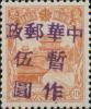 依安加盖“中华邮政 暂作XX”改值邮票
