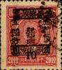 J.HD-70 苏家埠邮政局加盖“皖西解放区暂作”改值邮票