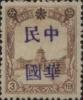 齐齐哈尔加盖“中华民国”邮票（铅字手盖“中”字I型）
