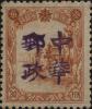 珠河加盖“中华邮政”邮票