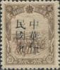 平山加盖“中华民国”改值邮票