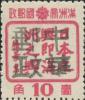 方正加盖“中华邮政”邮票