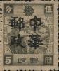 西丰加盖“中华邮政”邮票
