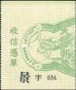 福州邮局加盖“景”字快信邮票（千字文加盖）
