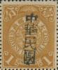  蟠龙邮票加盖 “ 中华民国 ” （和州加盖）