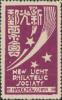 新光邮票会会花