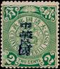 蟠龙邮票加盖 “ 中华民国 ” （都昌县加盖）