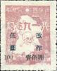九一八纪念谢文东邮票